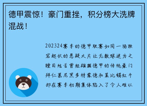 德甲震惊！豪门重挫，积分榜大洗牌混战！