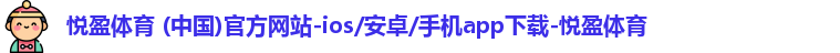 悦盈体育